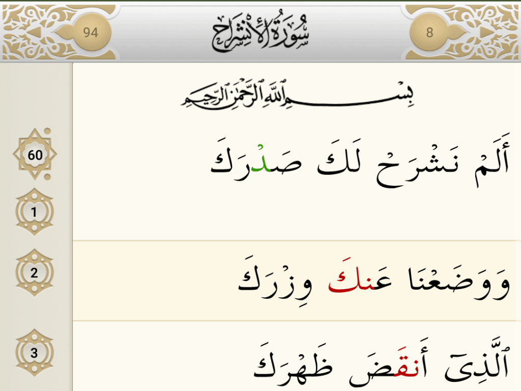 Surat al-Insyirah